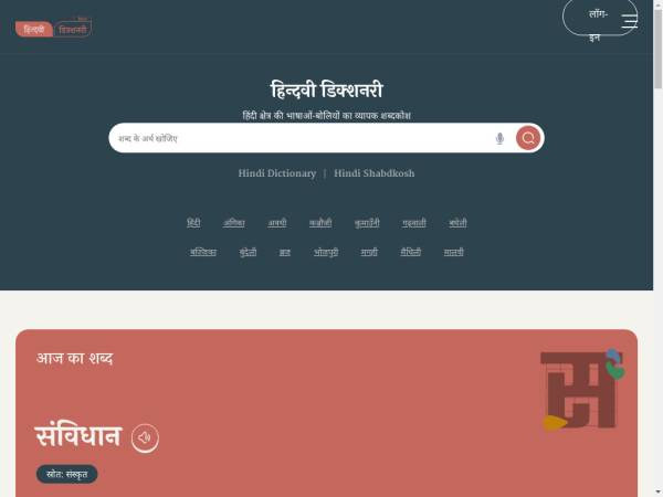 hindwidictionary.com
