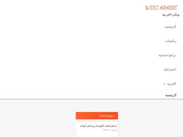 wiki-arabic.com