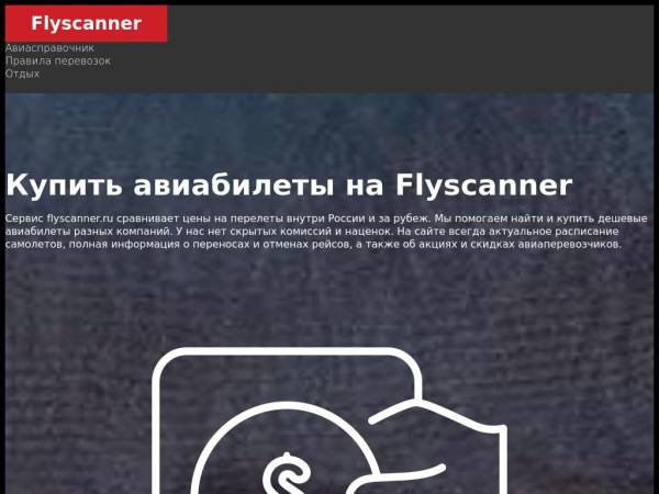 flyscanner.ru